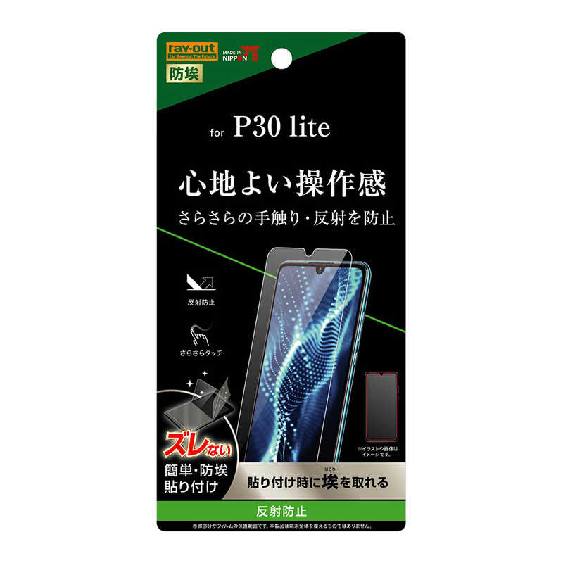 レイアウト Huawei P30 Lite Premium フィルム 指紋 反射防止 Rt Hp30lf B1 反射防止 Freshbaazaar Com