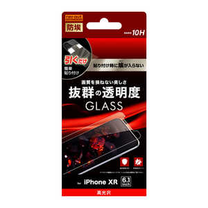 レイアウト iPhone 11/XR 液晶保護ガラスフィルム 防埃 10H 光沢 RT-P18F/BSCG
