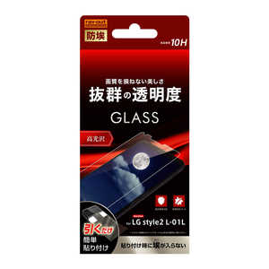 レイアウト LG style2 ガラスフィルム 防埃 10H ソーダガラス RT-LSL1F/BSCG 光沢 レイアウト LG style2 ガラスフィルム 防埃 10H ソーダガラス RT-LSL1F/BSCG 光沢
