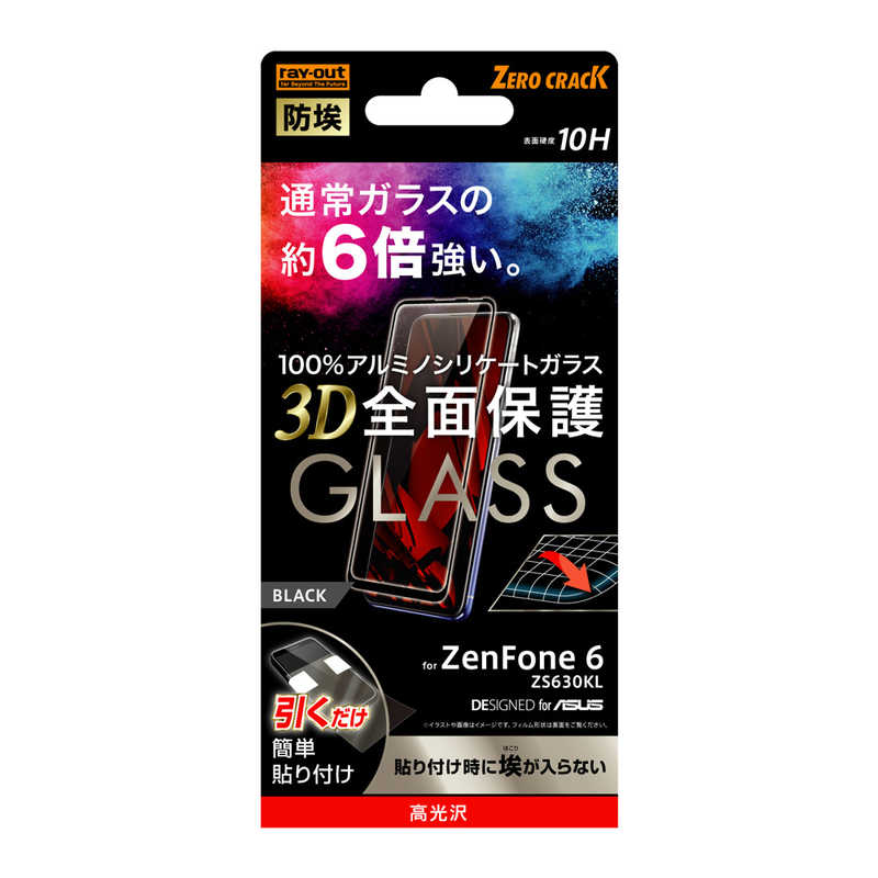 レイアウト レイアウト ZenFone 6 ZS630KL ガラス液晶保護フィルム 3D全面保護 BK RT-RAZ6RFG/BCB 光沢 RT-RAZ6RFG/BCB 光沢