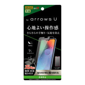 レイアウト arrows U フィルム 指紋防止 RT-ARUF/B1 反射防止