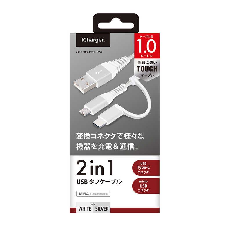 PGA PGA 変換コネクタ付き 2in1 USBタフケーブル(Type-C&micro USB) 1m ホワイト&シルバー PG-CMC10M02WH PG-CMC10M02WH