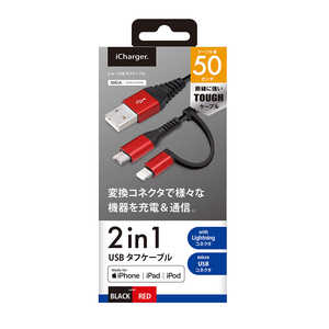 PGA 変換コネクタ付き 2in1 USBタフケーブル(Lightning & micro USB) 50cm レッド & ブラック PG-LMC05M01BK PGA 変換コネクタ付き 2in1 USBタフケーブル(Lightning & micro USB) 50cm レッド & ブラック PG-LMC05M01BK