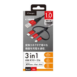 PGA 変換コネクタ付き 3in1 USBタフケーブル(Lightning&Type-C&micro USB) 1m レッド&ブラック PG-LCMC10M01BK