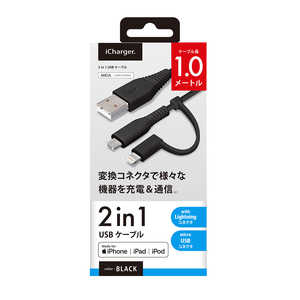PGA 変換コネクタ付き 2in1 USBケーブル(Lightning & micro USB) 1m ブラック PG-LMC10M03BK PGA 変換コネクタ付き 2in1 USBケーブル(Lightning & micro USB) 1m ブラック PG-LMC10M03BK