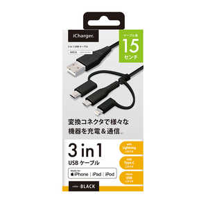 PGA 変換コネクタ付き 3in1 USBケーブル(Lightning&Type-C&micro USB) PG-LCMC01M03BK