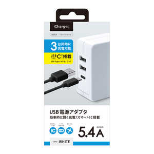 PGA スマホ用USB充電コンセントアダプタ 5.4A　USB-A×2/USB-C×1 ホワイト PG-UAC54A04WH