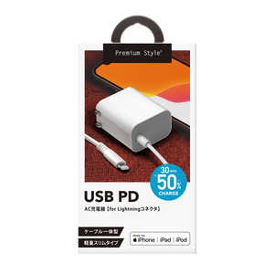 PGA USB PD AC充電器 Lightningコネクタ Premium Style ホワイト PG-PD18LAC2W