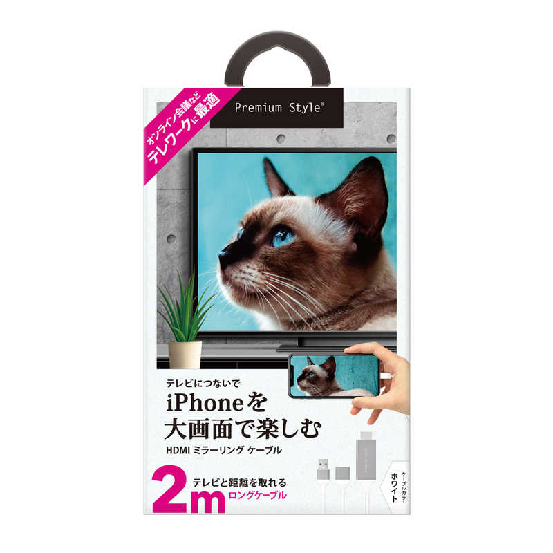 Pga Iphone Ipad用 Hdmiミラｰリングケｰブル 2m ホワイト Premium Style ホワイト Pg Iptv04wh の通販 カテゴリ スマートフォン アクセサリー Pga Premium Style 家電通販のコジマネット 全品代引き手数料無料
