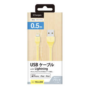 PGA ライトニング充電 & 通信フラットケーブル 0.5m PG-ELFC05M24YE イエロー