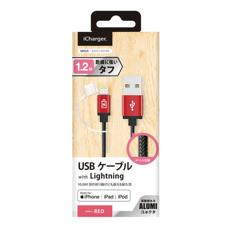 PGA PGA Lightningコネクタ用 USBタフケーブル 1.2m PG-LC12M24RD レッド PG-LC12M24RD レッド