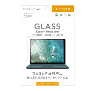 PGA Surface Laptop2/Laptop用 液晶保護ガラス アンチグレア Premium Style アンチグレア PG-SFL2GL02