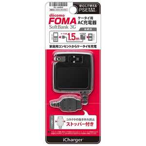 PGA ケータイ用[FOMA･SoftBank3G] AC充電器 (1.5m･ブラック) PGJUA954F