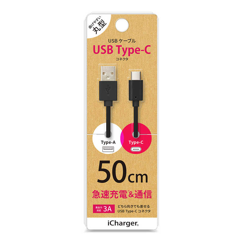 PGA PGA USB Type-C USB Type-A コネクタ USBケーブル 50cm ブラック iCharger 50cm ブラック PG-CUC05M11 PG-CUC05M11