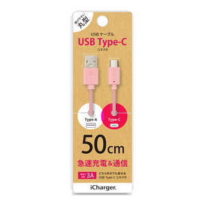 PGA USB Type-C USB Type-A コネクタ USBケーブル 50cm ピンク iCharger 50cm ピンク PG-CUC05M14
