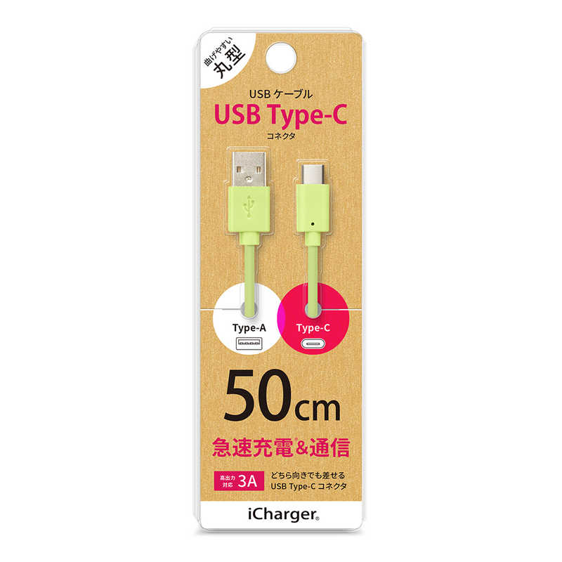 PGA PGA USB Type-C USB Type-A コネクタ USBケーブル 50cm グリーン iCharger 50cm グリーン PG-CUC05M15 PG-CUC05M15