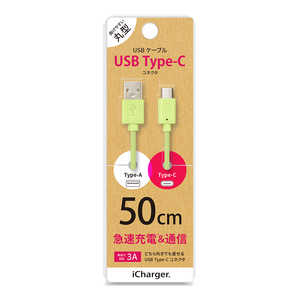 PGA USB Type-C USB Type-A コネクタ USBケーブル 50cm グリーン iCharger 50cm グリーン PG-CUC05M15