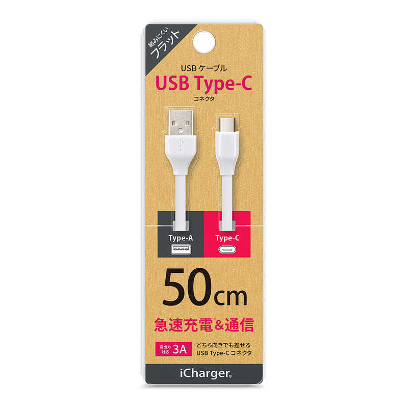 PGA PGA USB Type-C USB Type-A コネクタ USBフラットケーブル 50cm ホワイト iCharger 50cm ホワイト PG-CUC05M17 PG-CUC05M17