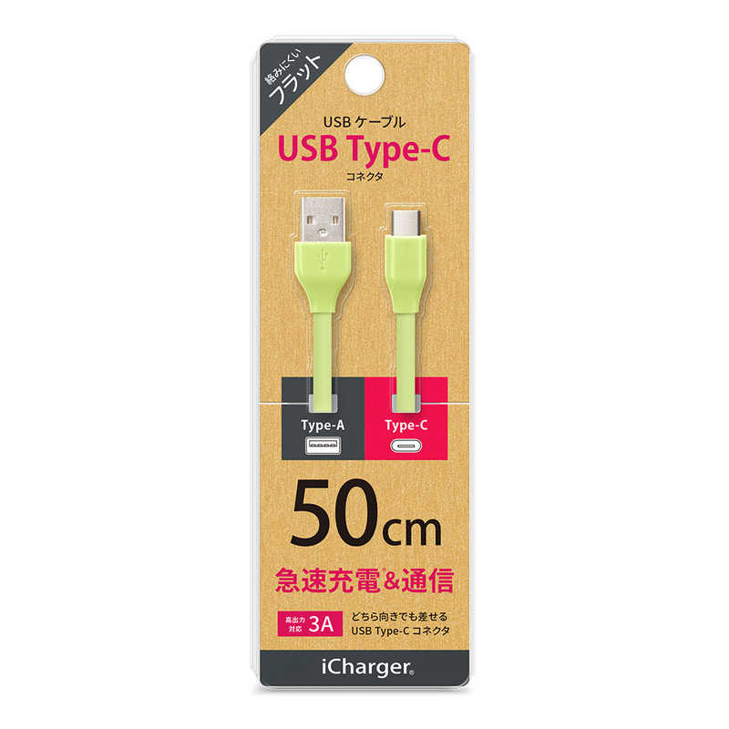 PGA PGA USB Type-C USB Type-A コネクタ USBフラットケーブル 50cm グリーン iCharger 50cm グリーン PG-CUC05M20 PG-CUC05M20