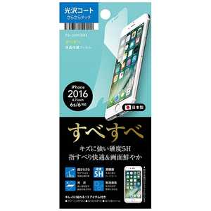 PGA iPhone 7用 液晶保護フィルム すべすべ PG-16MSB01