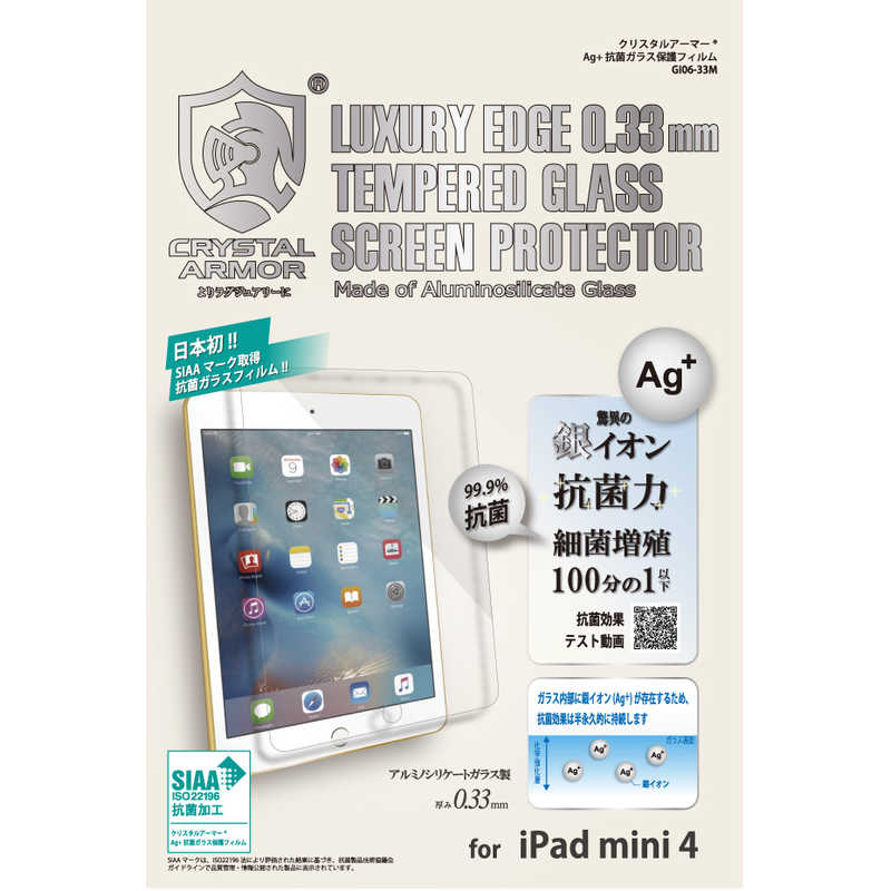 アピロス アピロス iPad mini 4(7.9インチ)用 Ag+ 抗菌ガラス 0.33mm 液晶保護フィルム GI06-33M GI06-33M