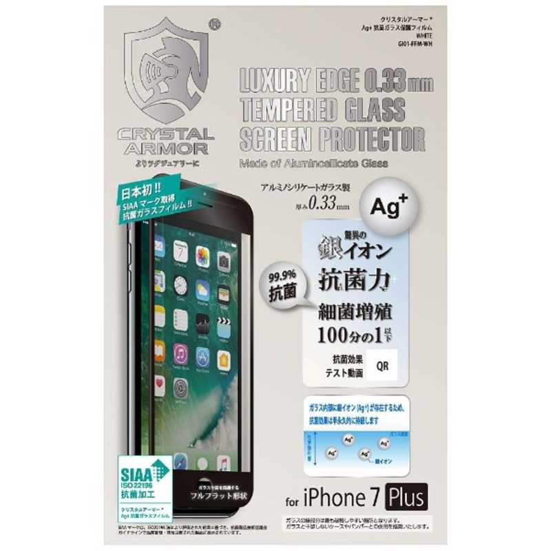 アピロス アピロス iPhone 7 Plus用 Ag+ 抗菌ガラス保護フィルム 0.33mm ブラック GI02FFMBK GI02FFMBK