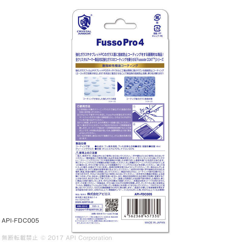 アピロス アピロス クリスタルアーマー 強化ガラス フッ素コーティング Fusso Pro 4 API-FDC005 API-FDC005