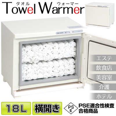 ホットタオルウォーマー 18L タイジ HC-18F 18リットル ホット