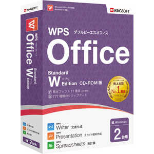 キングソフト WPS Office Standard W Edition CD-ROM版 WPSSTWPKGC