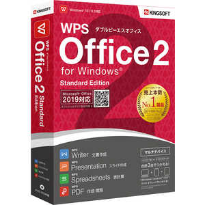 ＜コジマ＞ キングソフト WPS Office 2 Standard Edition 【DVD-ROM版】 WPS2STPKGC画像