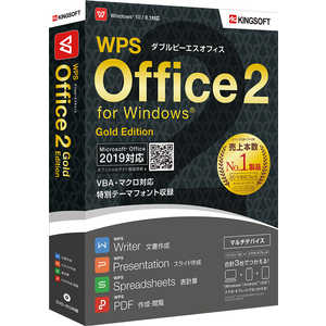 ＜コジマ＞ キングソフト WPS Office 2 Gold Edition 【DVD-ROM版】 WPS2GDPKGC画像