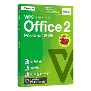 キングソフト WPS Office 2 Personal 2026 WPS2PSL2PKGPG キングソフト WPS Office 2 Personal 2026 WPS2PSL2PKGPG