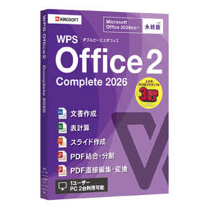 キングソフト WPS Office 2 Complete 2026 WPS2PDF2PKGPG キングソフト WPS Office 2 Complete 2026 WPS2PDF2PKGPG