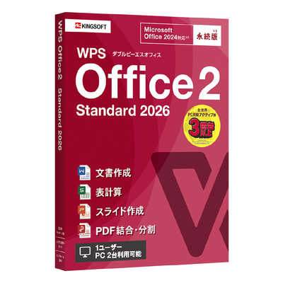 キングソフト WPS Office 2 Standard 2026 WPS2STD2PKGPG1 の通販