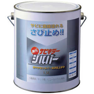 BANZI BANーZI 防錆塗料 サビキラーシルバー 1.5L シルバー BSKSLL15S BANZI BANーZI 防錆塗料 サビキラーシルバー 1.5L シルバー BSKSLL15S