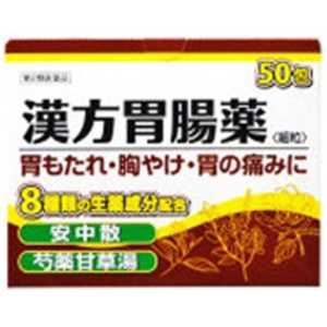 サイキョウファーマ 【第2類医薬品】 漢方胃腸薬細粒（50包）〔胃腸薬〕