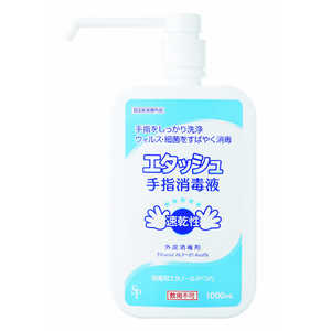 サイキョウファーマ エタッシュハンド消毒液1000ml 