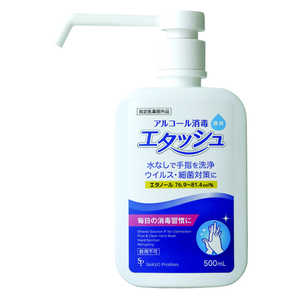 サイキョウファーマ エタッシュハンド消毒液500ml 