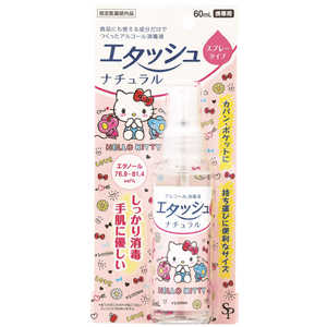 サイキョウファーマ (医薬部外品)エタッシュナチュラル消毒液サンリオ 60ml サイキョウファーマ (医薬部外品)エタッシュナチュラル消毒液サンリオ 60ml