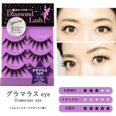 SBY ダイヤモンドラッシュ Diamond Lash 3ペア グラマラスeye