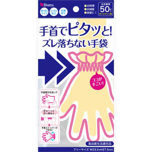 ビタットジャパン 手首でピタッと! ズレおちない手袋 (大人用) 50枚 半透明 ビタットジャパン 手首でピタッと! ズレおちない手袋 (大人用) 50枚 半透明