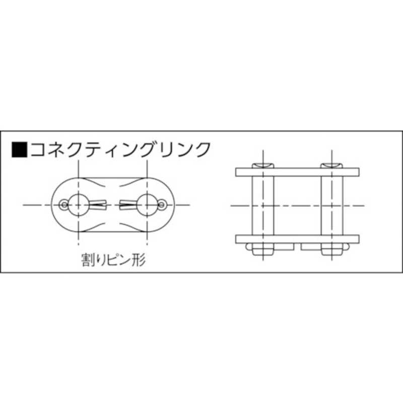 HiKOKI HiKOKI SBR-PRIMEローラチエン継手(コネクティングリンク)割ピン式 1601CL 1601CL