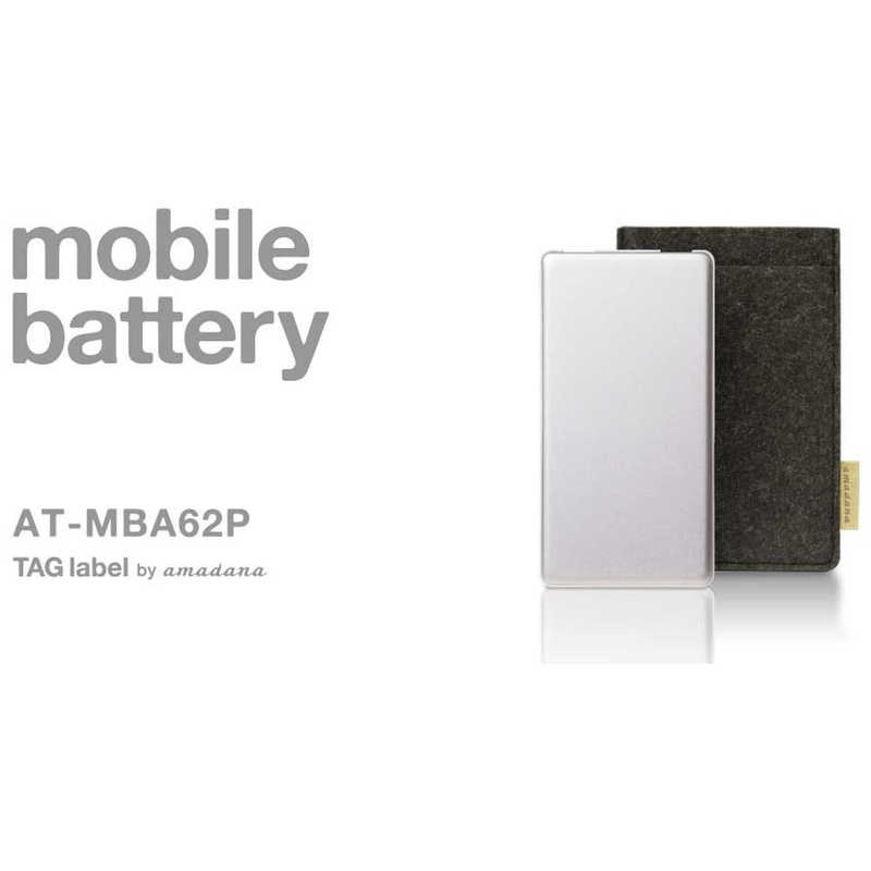 TAG label by amadana TAG label by amadana タグレーベル バイ アマダナ モバイルバッテリー [6200mAh /3ポート /充電タイプ] AT-MBA62P-SV シルバｰ AT-MBA62P-SV シルバｰ
