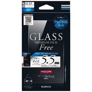 MSソリューションズ スマートフォン用[5.5インチ]インチ別ガラスフィルム GLASSPREMIUMFILM LP-SMP55FGLBC