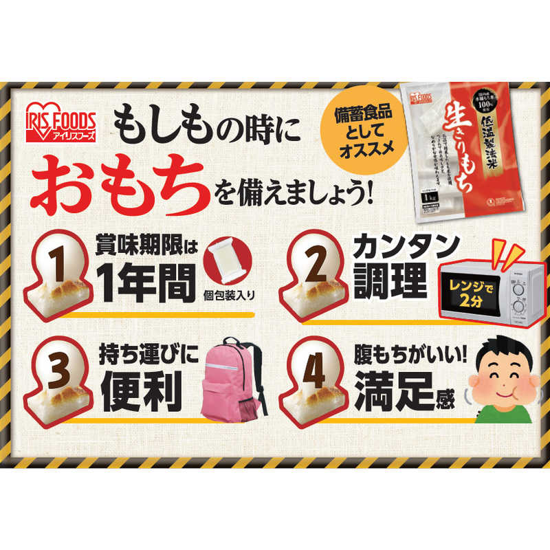 アイリスフーズ アイリスフーズ 低温製法米 生きりもち 個包装 1kg  