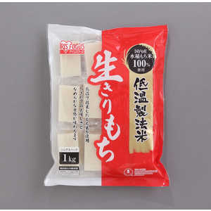 アイリスフーズ 低温製法米 生きりもち 個包装 1kg 