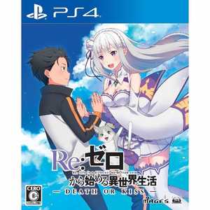 ＜コジマ＞ MAGES. 5pb. PS4ゲームソフト Re：ゼロから始める異世界生活-DEATH OR KISS- 通常版 PLJM-80205 RE:リゼロカラハジメルイセカイセイ