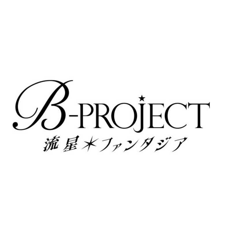 MAGES. MAGES. Switchゲームソフト B-PROJECT 流星＊ファンタジア 限定版 キタコレ ＆ MooNs ver．  