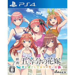 MAGES. PS4ゲームソフト 映画「五等分の花嫁」 ?君と過ごした五つの思い出? MAGES. PS4ゲームソフト 映画「五等分の花嫁」 ?君と過ごした五つの思い出?