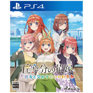 MAGES. PS4ゲームソフト 五等分の花嫁 ～彼女と交わす五つの約束～ 